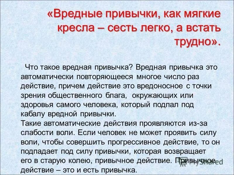 Темнота сочинение. Вредные привычки. Сказка о вредных привычках. Высказывания великих людей о вредных привычках. Эссе вредные привычки.