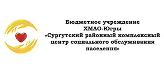 Центра социального обслуживания населения югры. Центр социального обслуживания Сургут. Комплексный центр социального обслуживания населения. Логотип центр социальных выплат Югры. Ресурсный центр социального обслуживания ХМАО.