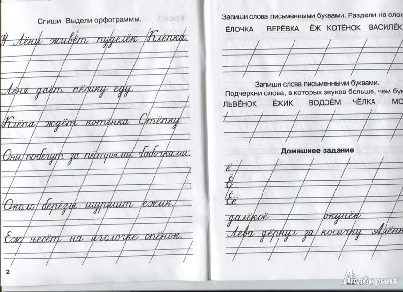 Мои первые школьные прописи Узорова Нефедова 4 часть. Прописи для первого класса предложения. Первые школьные прописи. Прописи 1 класс текст.