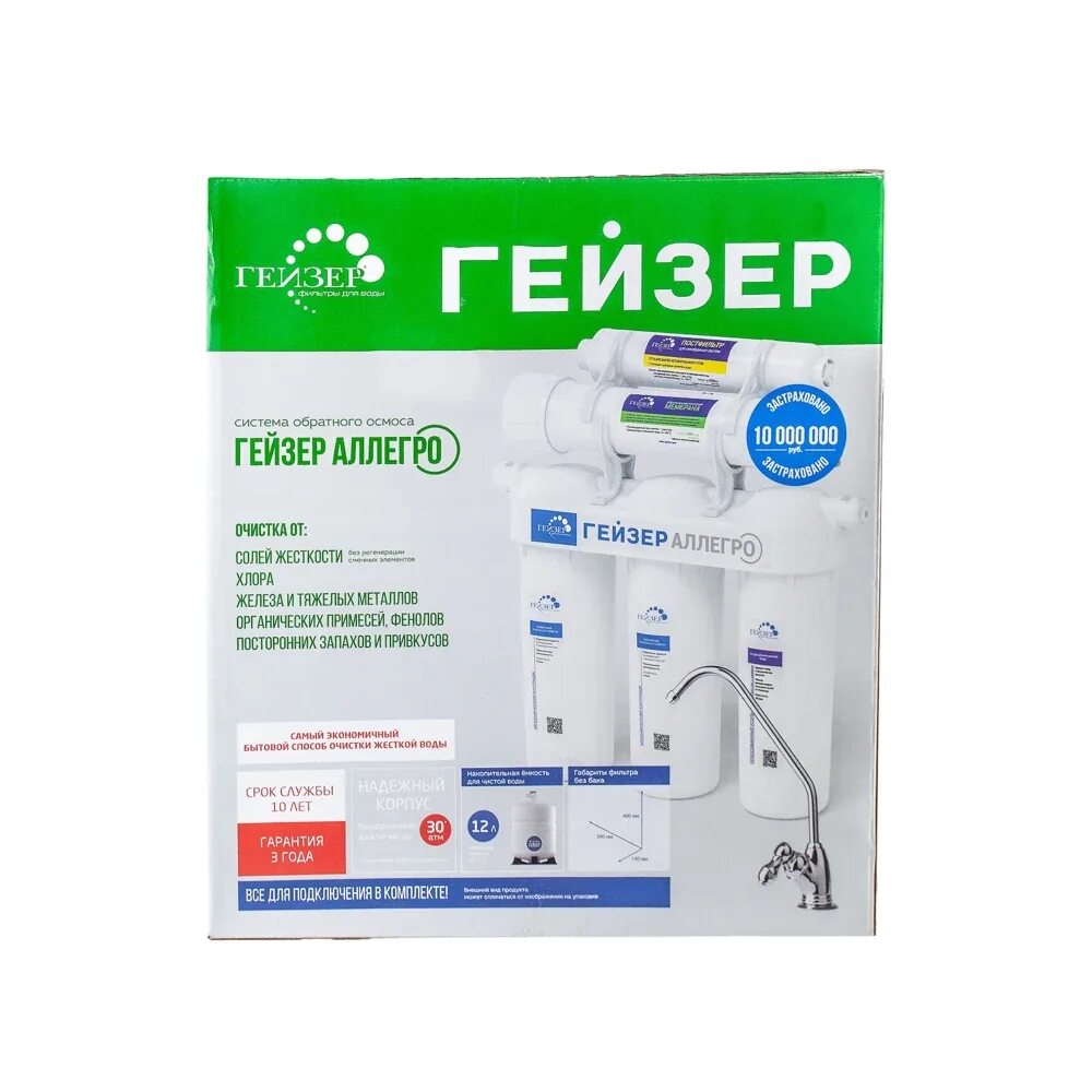 Гейзер аллегро м с минерализатором отзывы. Аллегро м с минерализатором. Система обратного осмоса гейзер аллегро м 20037 с минерализатором. Система обратного осмоса, пластиковый бак гейзер аллегро м 20037. Аквабайт абф бак 12л.