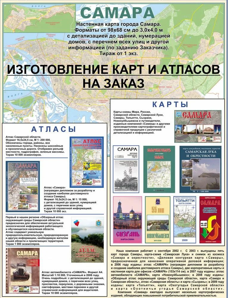Атлас самара. Атлас самара. Самара на атласе. Атлас самара. Карта города.