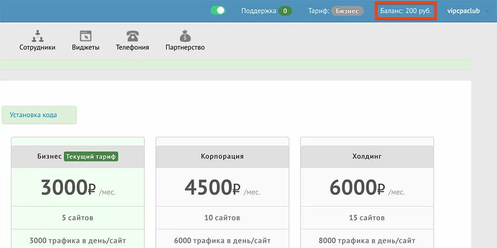 Баланс 200 рублях. Баланс 200 руб. Промокод на пополнение баланса. Пополнение баланса на 3000р. Баланс -3000р.