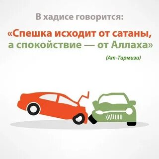 Шайтан хадис