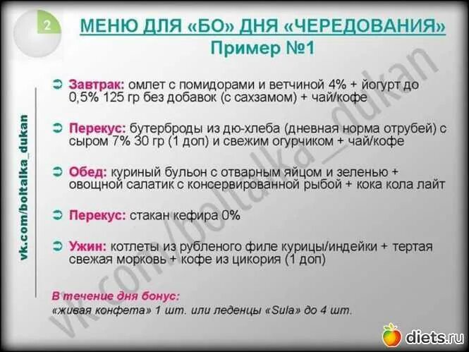 Дюкан рецепты атака на неделю. Диета Дюкана меню. Дюкан диета чередование. Меню чередование по Дюкану. Меню на дюкане чередование.