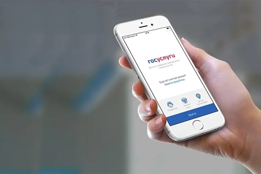 Госуслуги через смартфоны
