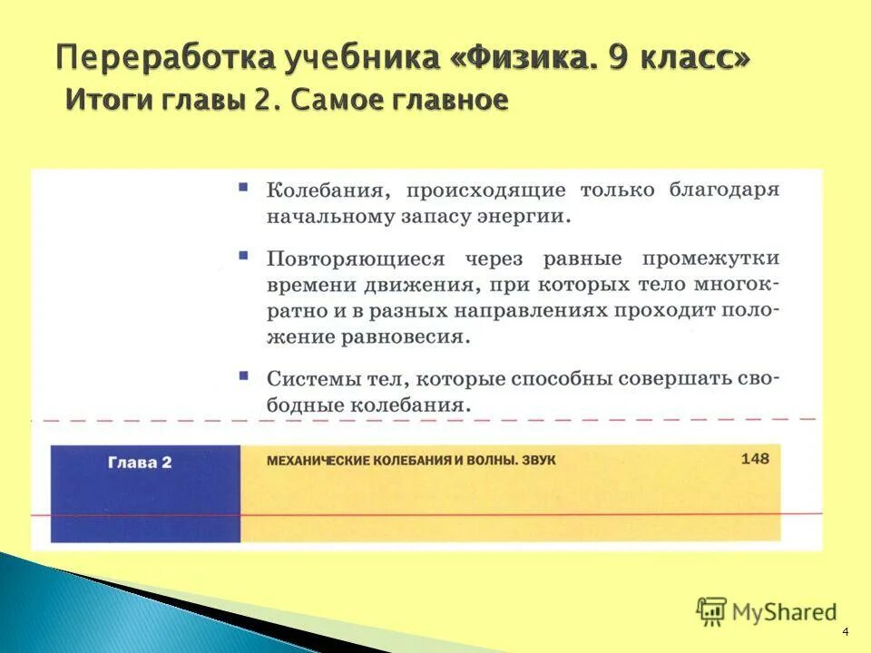 Физика 9 класс итоги главы 3. Итоги главы физика. Итоги главы физика 9 класс. Физика 9 класс итоги 3 главы. Итоги главы физика 7 класс.