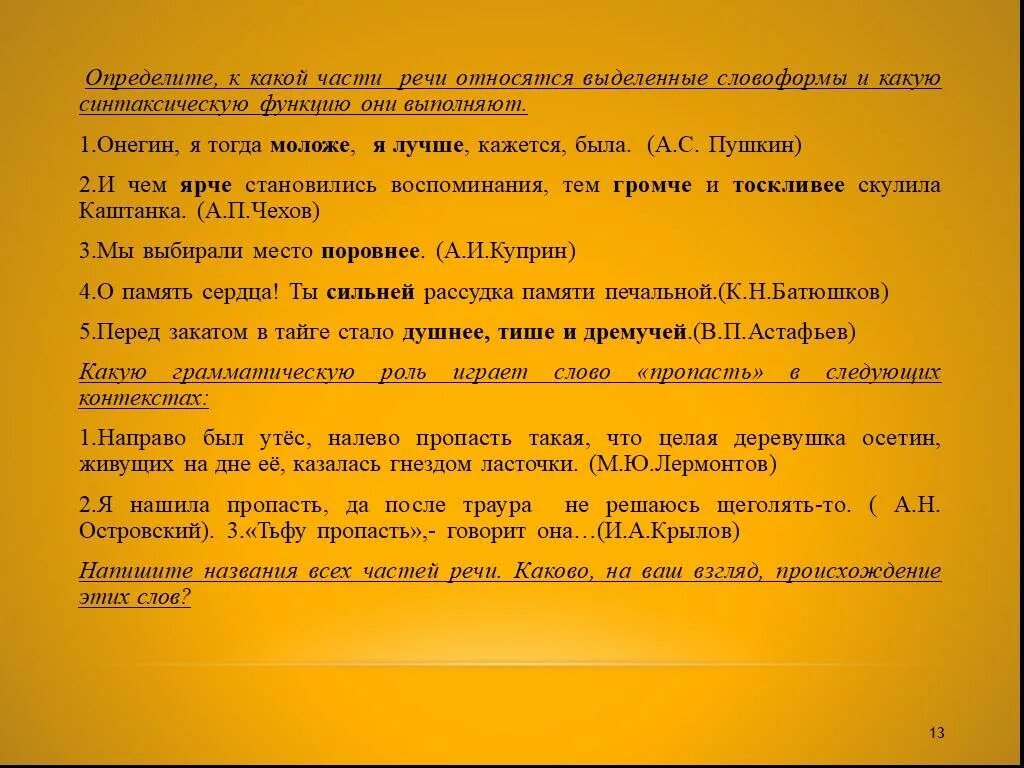 Какой частью речи является на. Чтобы определить к какой части речи относится слово. Что является частью речи. Какой частью речи является слово на. Другими какой части речи относится