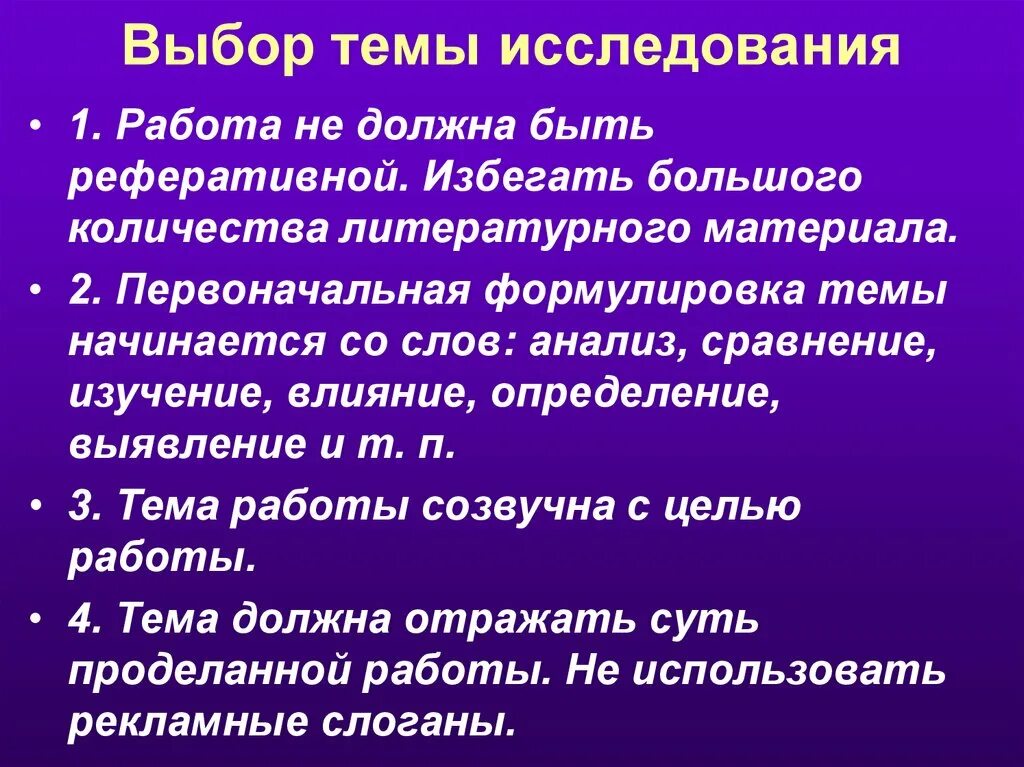 Определение выбор темы исследования. Выбор темы исследования. 2. выбор темы научного исследования. тема исследования это. выбор темы исследования определяется.