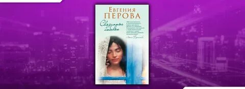 Любовь евгении