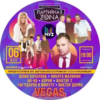 Вегас афиша