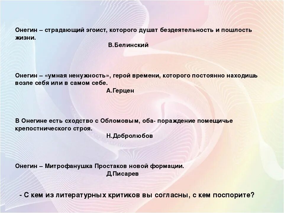 Примеры эгоизма онегина