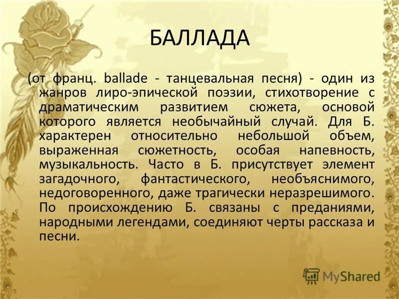 баллада жанр литературы. баллада это в музыке определение. баллада жанр литературы. что такое баллада в музыке. баллады русских писателей.