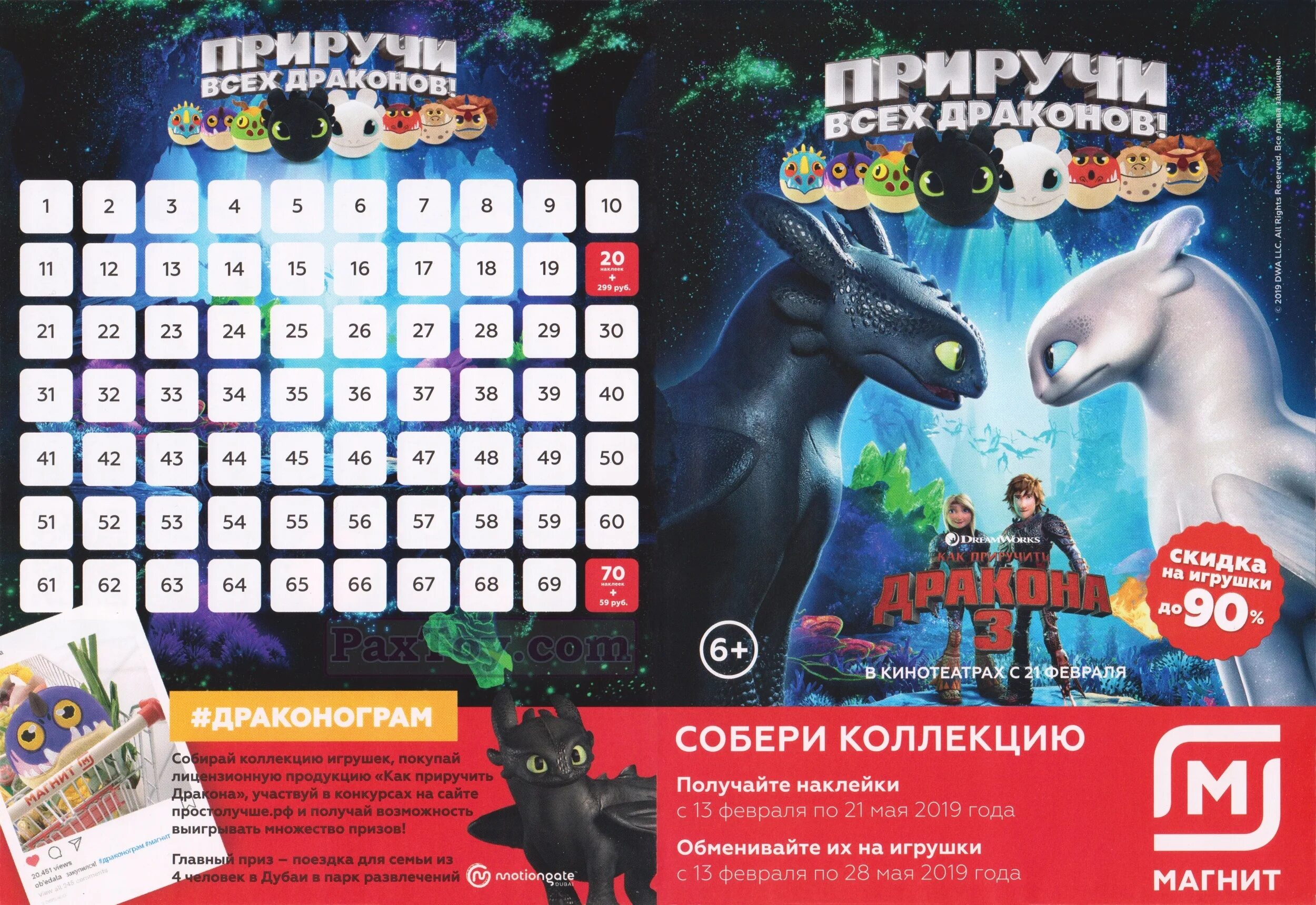 Как приручить дракона календарь