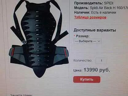 Размеры защиты спины