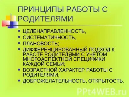 Целенаправленность и систематичность