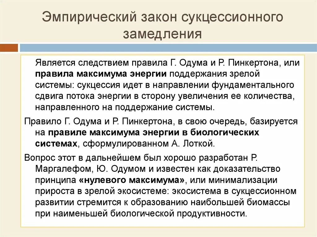 Эмпирическая закономерность пример в обществознании. Эмпирическая закономерность. Эмпирическая закономерность. Эмпирический закон примеры. Эмпирический закон.