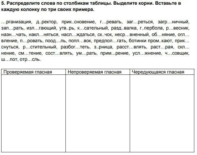 Распределить слова по столбикам. Распредели слова по столбикам таблицы. Распределите слова по колонкам таблицы. Распределить слова по 3 колонкам.