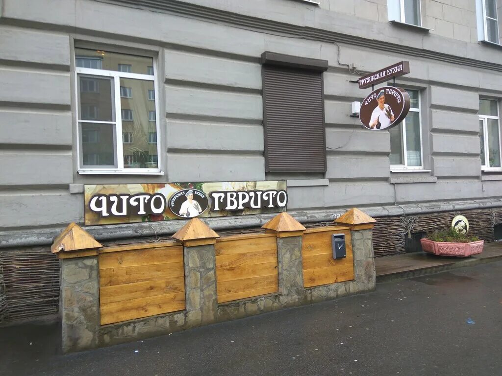 кафе хачапури. грузинский ресторан чито гврито это. чито-гврито санкт-петербург. марата 44 чито гврито. 45 в спб на карте.