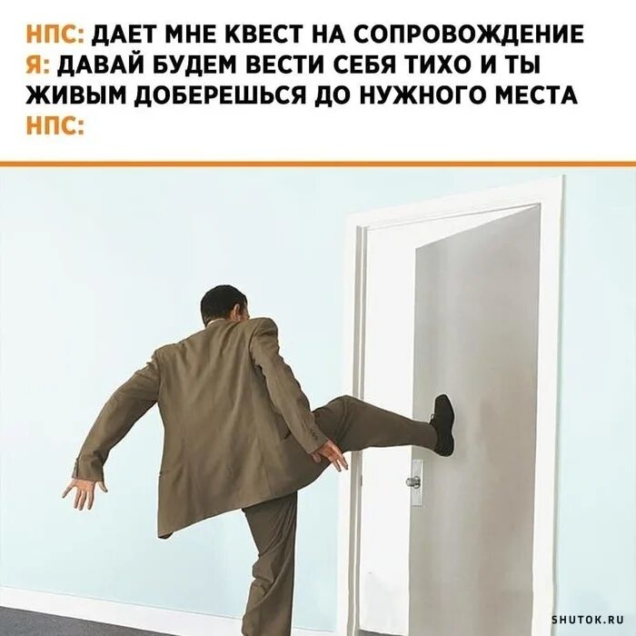 Какая ты дверь. Дверь с ноги. открывает дверь с ноги. человек распахнул дверь. открывает дверь с ноги мем.