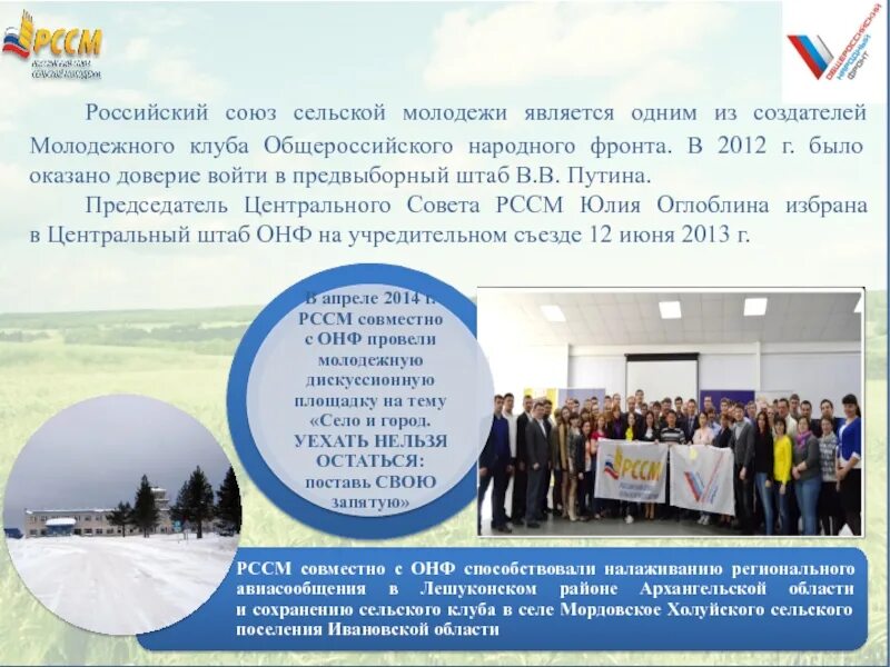 Российский союз молодежи логотип. Главная цель российского союза сельской молодежи. Рссм баннеры. Рссм баннеры. Рссм молдова.