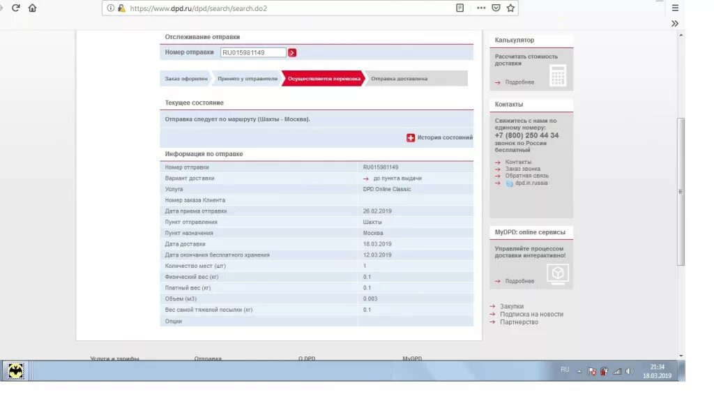 Расчет доставки dpd. Dpd. ао dpd рус. dpd клиенты. dpd номер отслеживания.