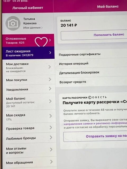 Почему вайлдберриз не синхронизируется телефон. Вайлдберриз баланс личного кабинета. Вайлдберриз личный кабинет. Баланс в личном кабинете вайлдберриз. Баланс личного кабинета вайлдберриз в приложении.