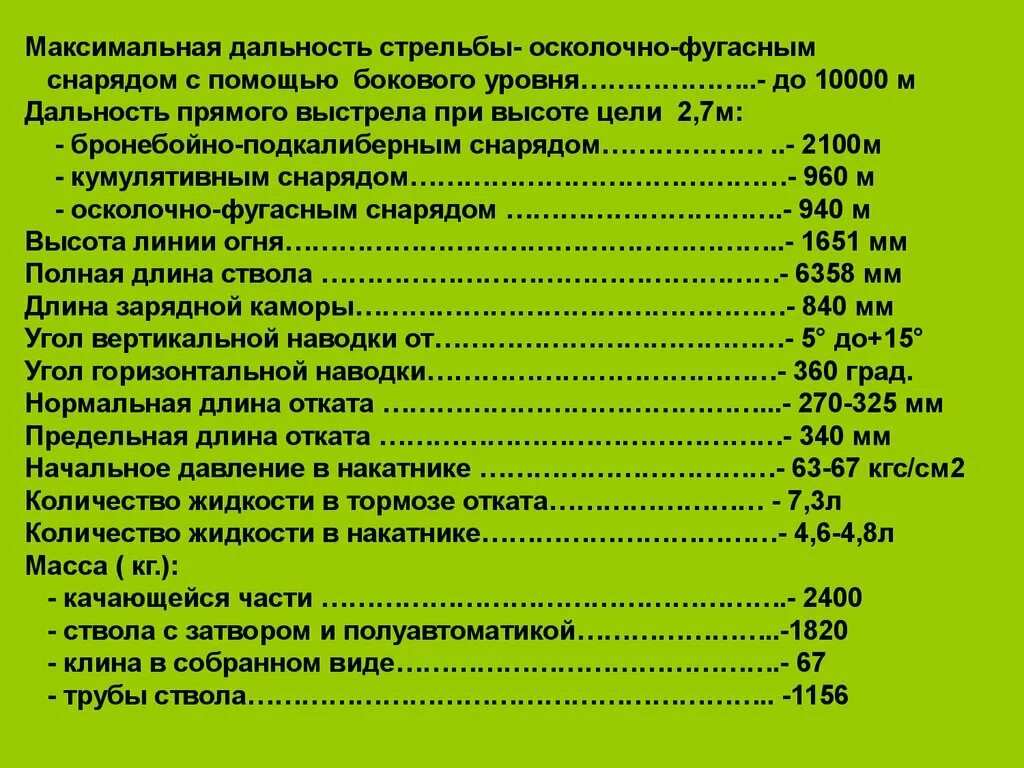 Дальность прямого выстрела танкового орудия т70. Дальность стрельбы танка т72. Дальность стрельбы из танка т72. Танк т90 дальность стрельбы.