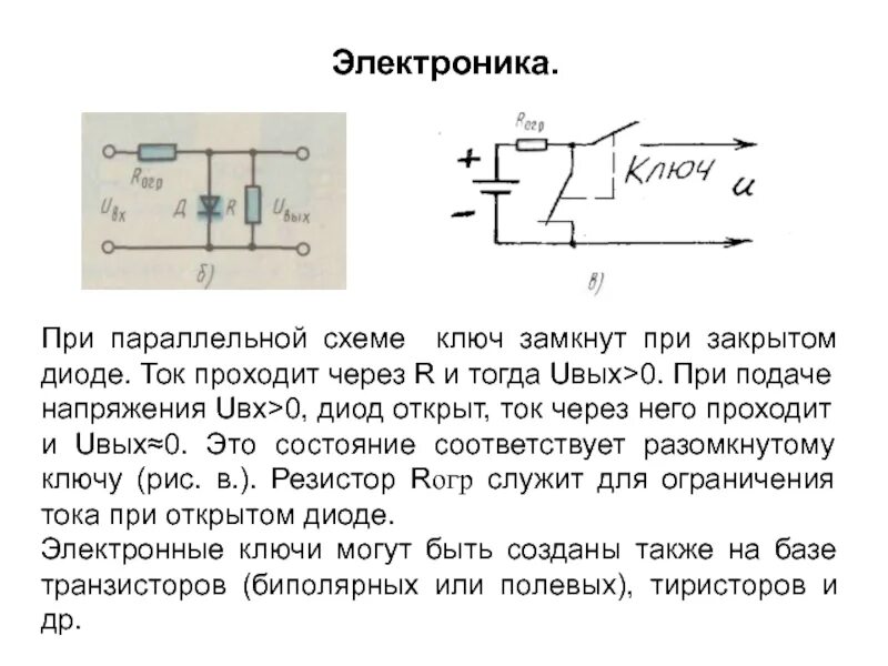 Напряжение через диод. Схема уменьшения напряжения постоянного тока диодом. Диод схем подключения поралле. Диод параллельно катушке реле схема. Напряжение на диоде.