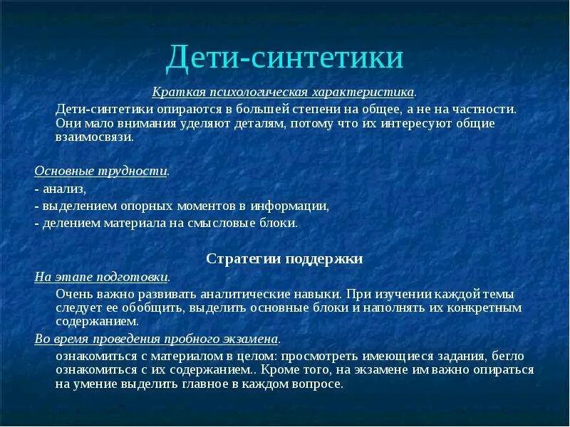 Особенности психологии кратко. Соотношение общего и индивидуального в человеке. Мода характеристик психология. Дети синтетики это. Психологическая характеристика пациента Тип синий.