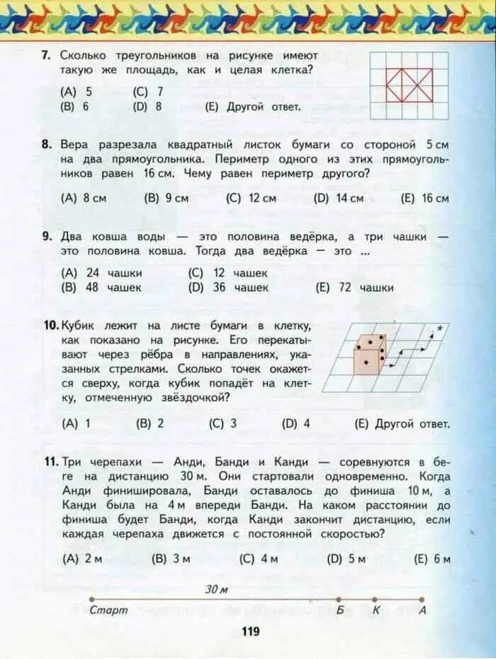 Математика башмакова нефедова четвертый класс учебник. Математика 4 класс башмаков Нефедова. Учебник по математике 4 класс башмаков Нефедова 1 часть. Башмаков нефёдова математика 4 класс учебник.