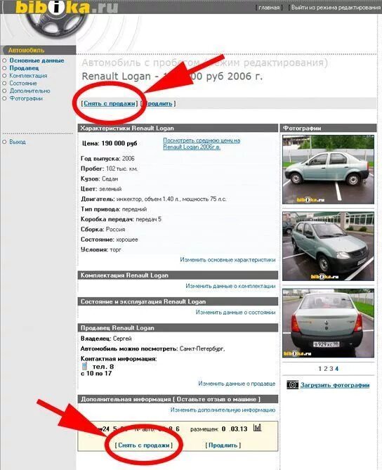 Как убрать объявление с авто ру. Как снять с продажи авто на авто ру. Авто ру. Как снять свое объявление на авто ру?. Можно продать машину с номерами