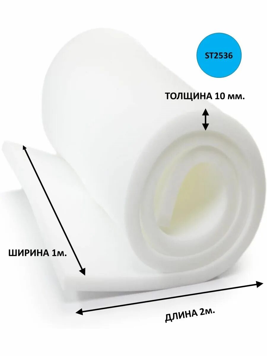 Купить поролон размеры. Поролон мебельный. Поролон круглый. Силиконовый поролон. Пенополиуретан круглый.