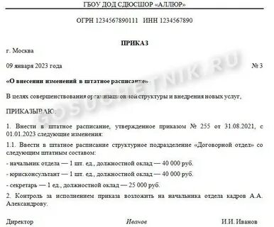 Приказ о изменении с 2023 года