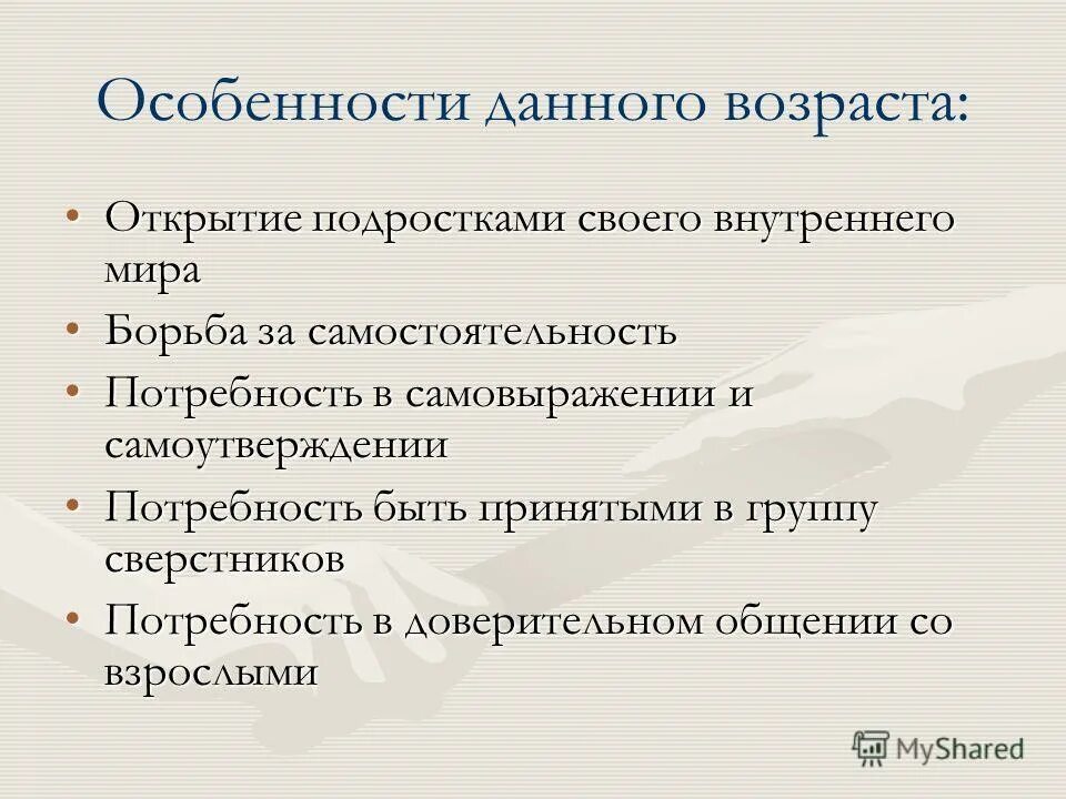 Потребность в общении подростков. Особенности сферы общения подростков. Особенности общения в подростковом возрасте.