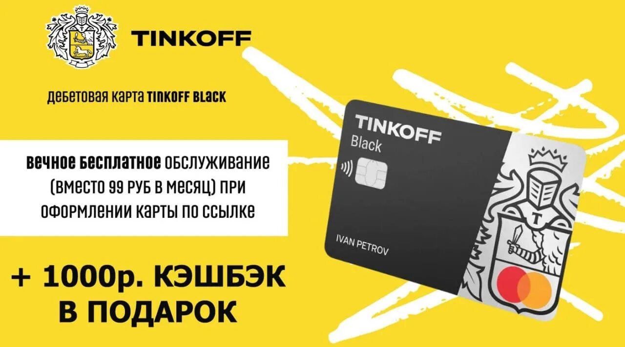 Www tinkoff ru card card. Условия карты тинькофф Блэк дебетовая карта. Карта тинькофф дебетовая Блэк Блэк. Дебетовая карта тинькофф Блэк 2022. Тинькофф карты с кэшбеком.