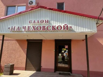 Парикмахерская чехов отзывы