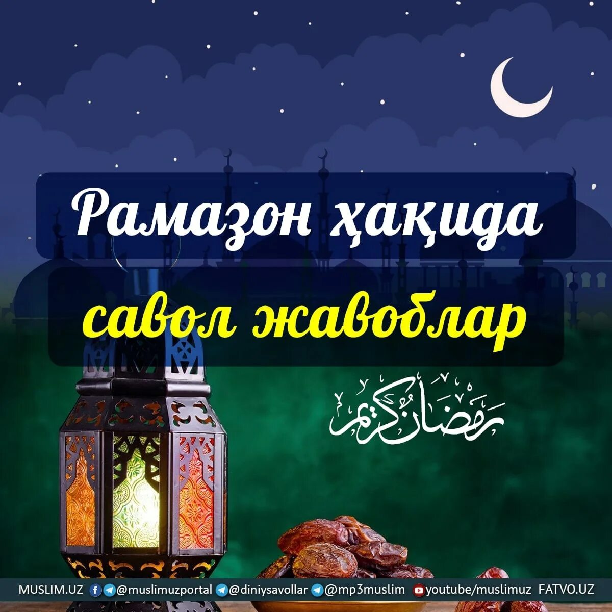 Шаввол ойи руза. Шаввол рузаси таквими. Рузани ниятлари. Шаввол руза вакти. Шаввол рузаси.