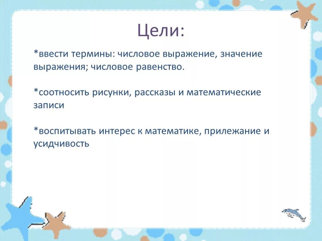 Выражения про цель. Числовые термины картинки на эту тему. Прилежание значение. Смысл словосочетания цель жизни