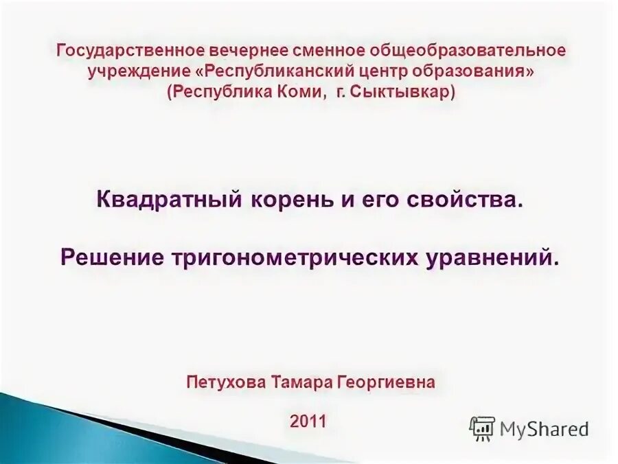 характеристика по свойствам образовательных услуг. школа 10 калининского района. сменное общеобразовательное учреждение. открытая школа. сменное общеобразовательное учреждение.