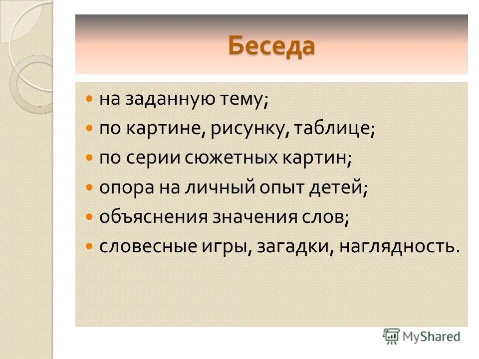 Великорусский значение. Предложения с омонимами. Объясните значение слова устный. Объяснение смысла слова. На заданную тему.