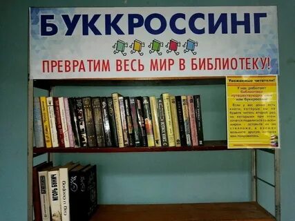 Буккроссинг в детском саду оформление уголков