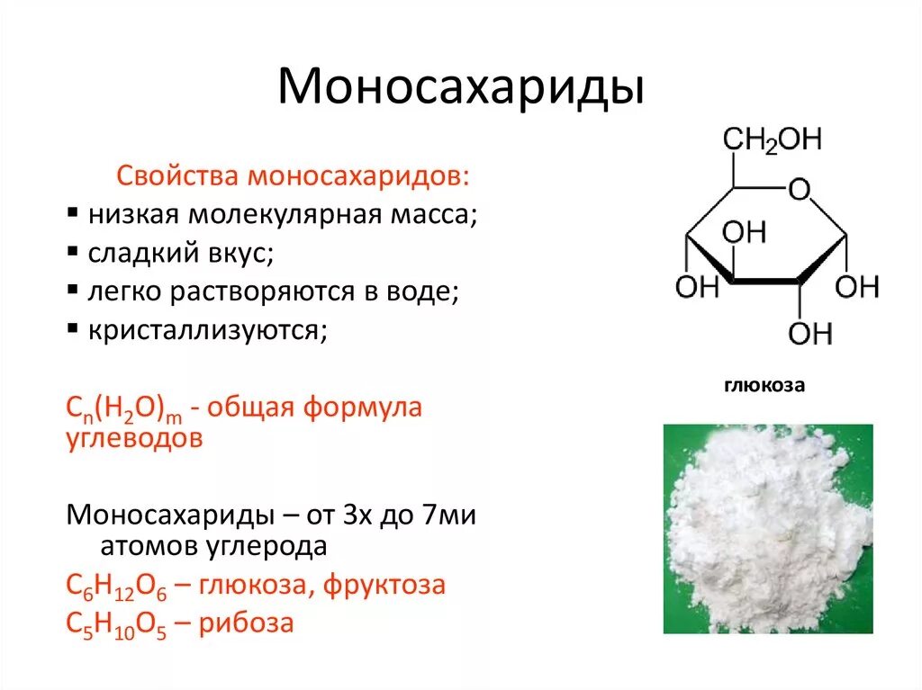 Рибоза характеристика. Состав моносахаридов общая формула. Классификация и строение моносахаридов. Хим структура моносахаридов. Строение углеводов моносахаридов дисахаридов.полисахаридов.