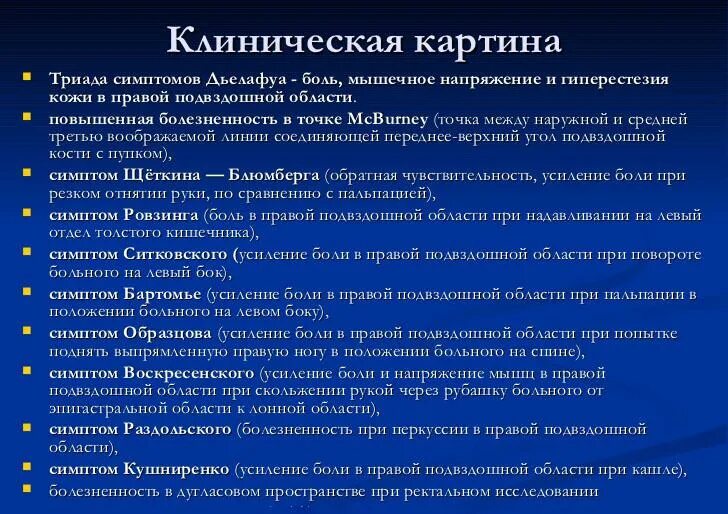 Аппендицит симптомы у детей 5 лет. Синдромы при аппендиците у взрослых. При остром аппендиците наблюдаются симптомы:. Симптомы при аппендиците у ребенка.