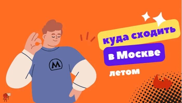 Завтра сходим погулять. Куда можно пойти погулять с подругой.