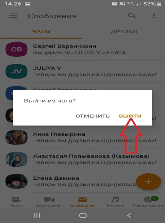 Noname chat москва. Выйти из чата. Одноклассники чат. Как выйти из чата в Одноклассниках. Одноклассники чат на телефоне.