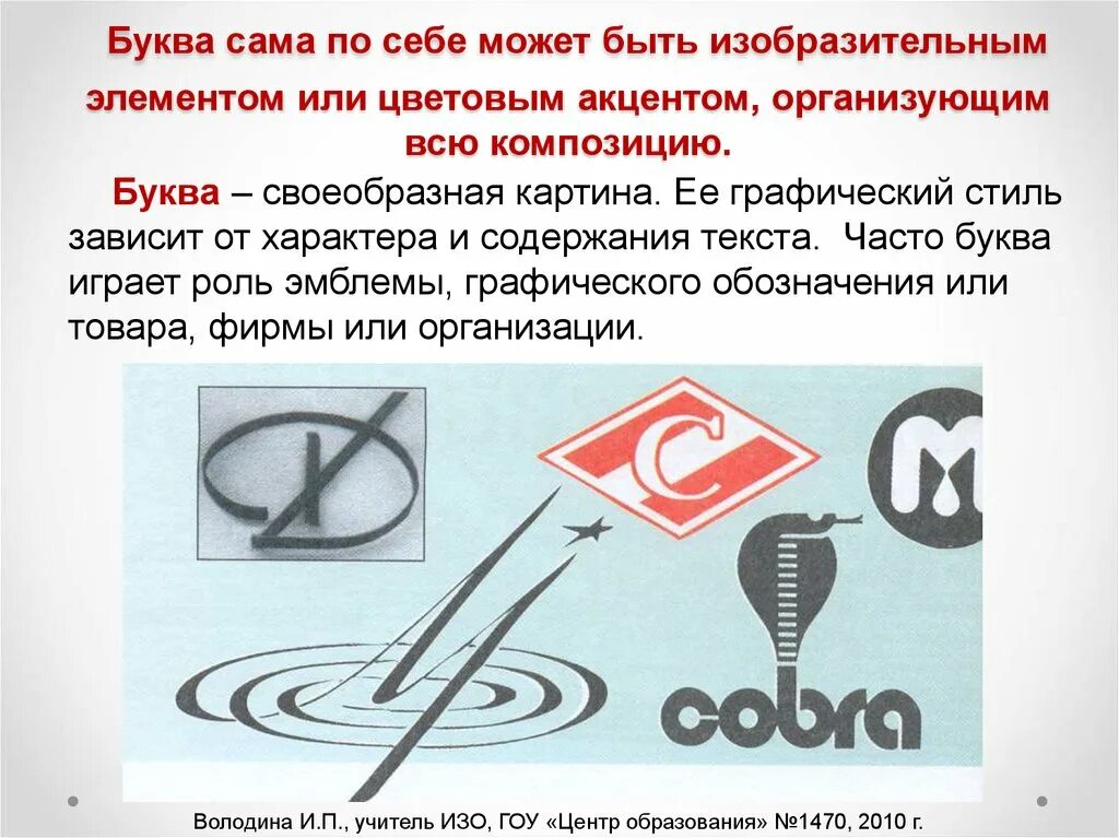 Изо 7 класс буква изобразительный элемент. Изо 7 класс буква строка текст искусство шрифта. буква строка текст искусство. изо буква строка текст искусство шрифта. изо буква строка текст.