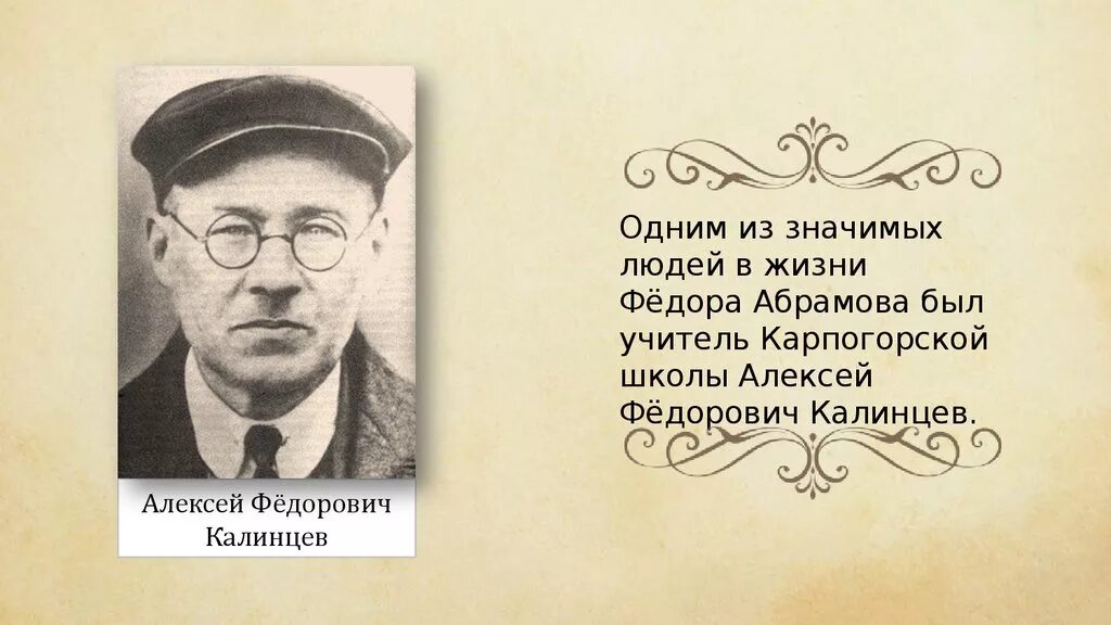 Абрамов фёдор Александрович. Карпогорская школа Абрамов.