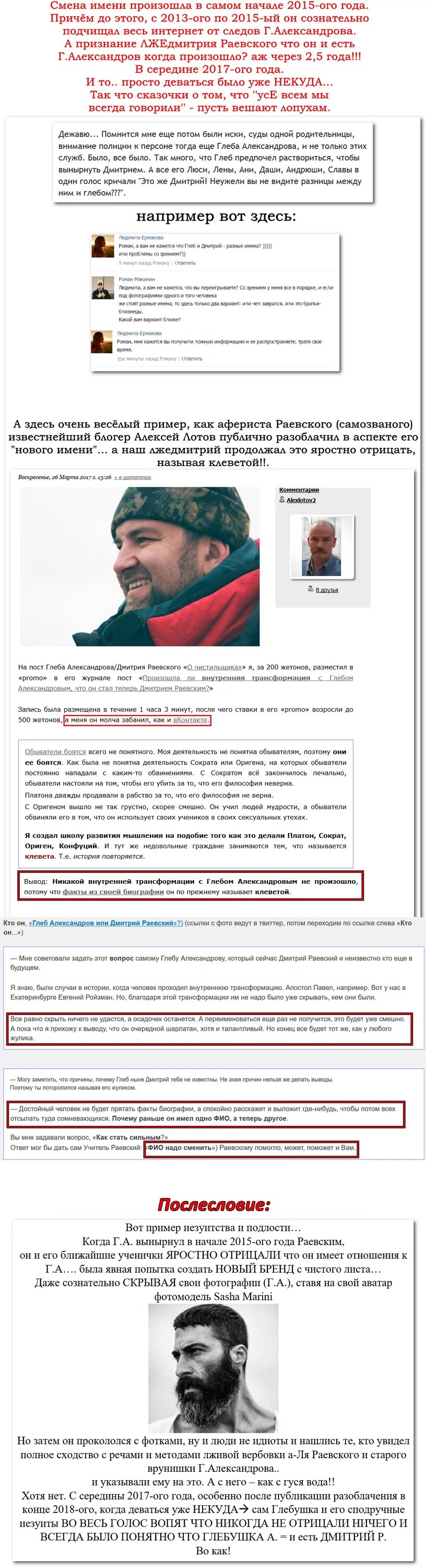 Разоблачение раевского