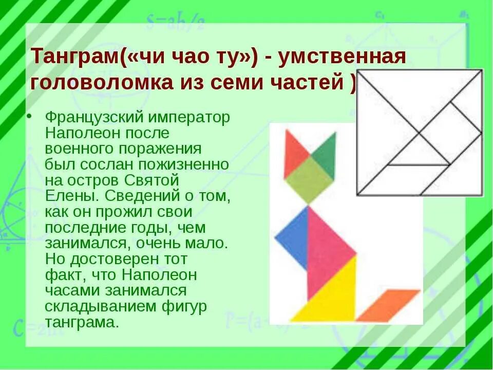 Танграм цели и задачи. Задание танграм для дошкольников. геометрические головоломки. головоломки танграм для детей. головоломка танграм.