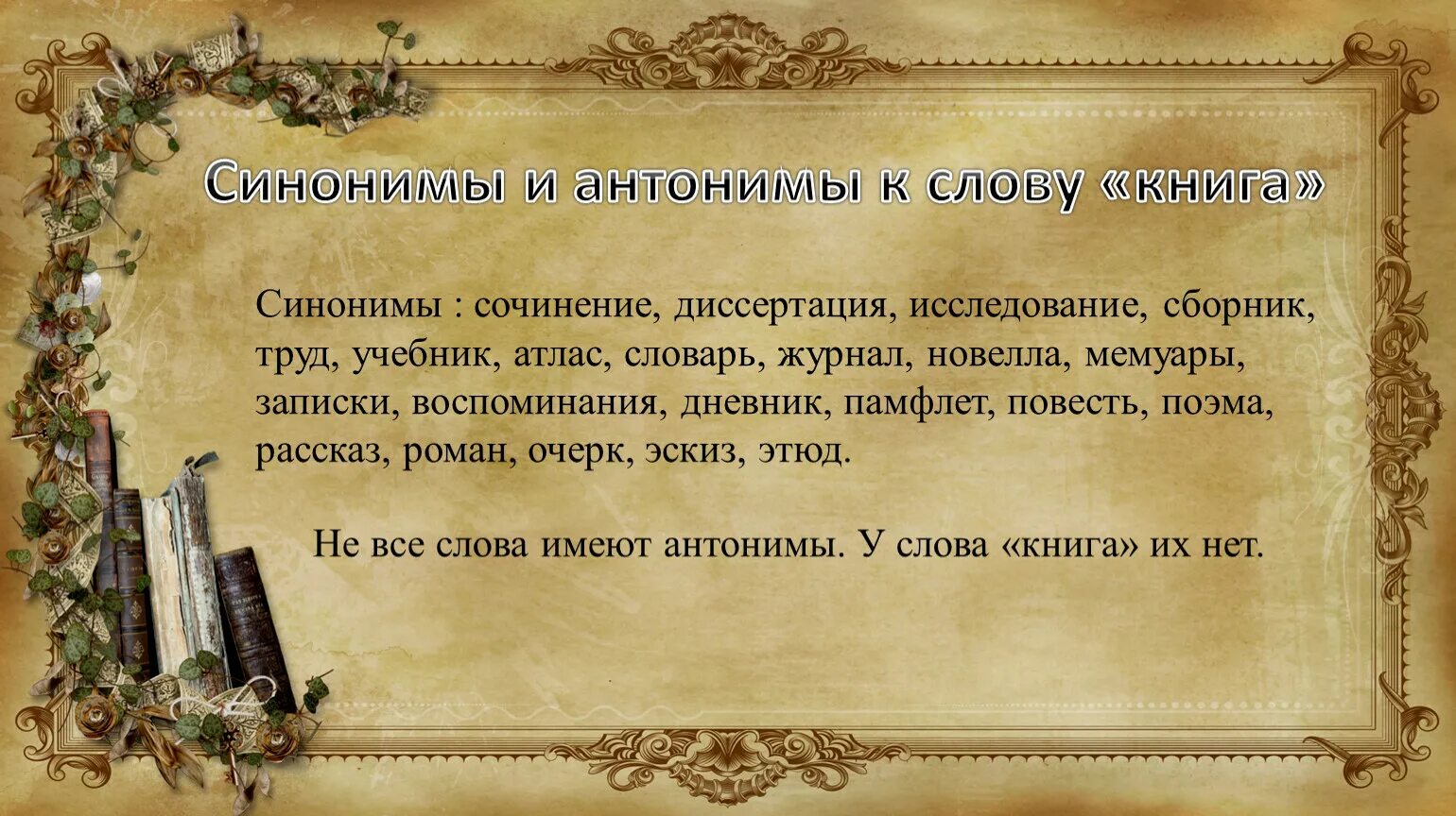 Синоним к слову исторический. Нарратив это. Высоко полный месяц стоит Бунин. Экфрасис в литературе примеры. Стих высоко полный месяц.